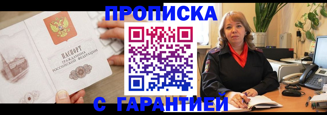 временная прописка в Алуште