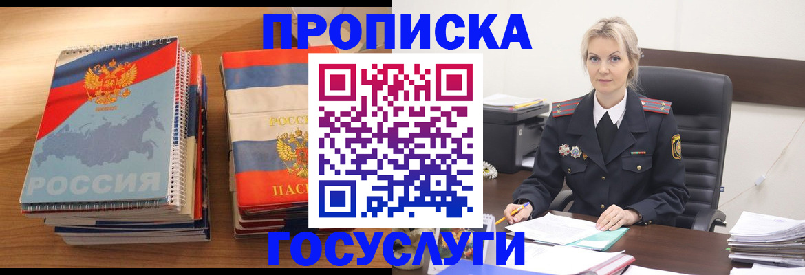 прописка 2025 в Алуште