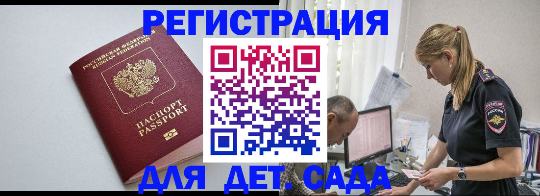 временная регистрация 2025 в Алуште