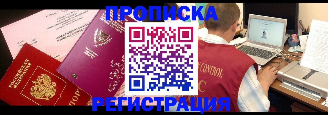 прописка для военкомата в Алуште