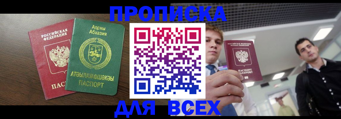 прописка поиск в Алуште