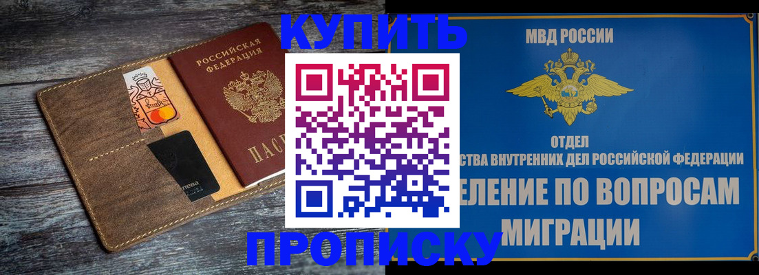 прописка для военкомата в Алуште