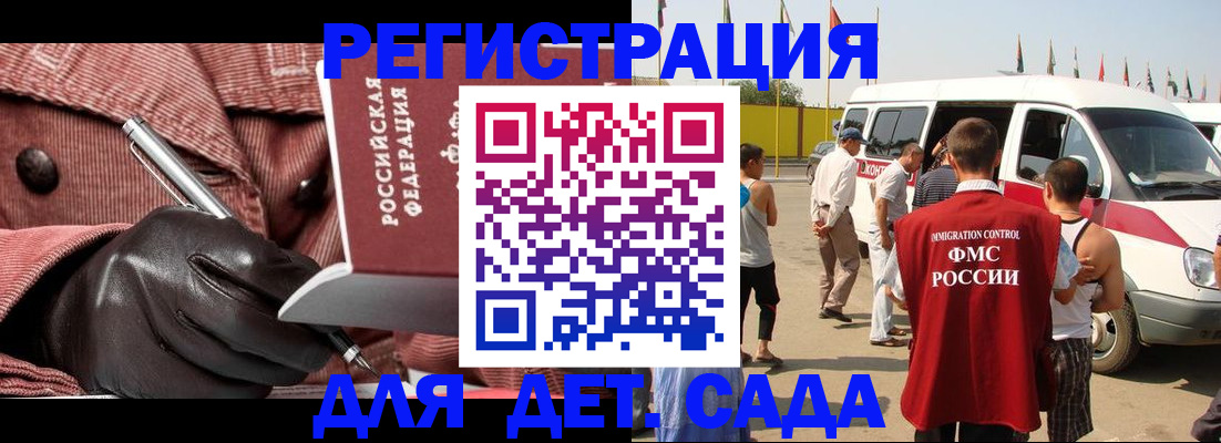 временная регистрация для школы в Алуште